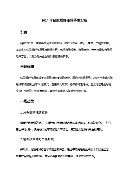 2024年粘胶短纤市场环境分析