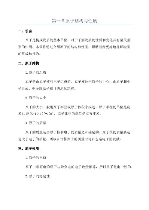 第一章原子结构与性质