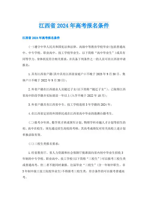 江西省2024年高考报名条件