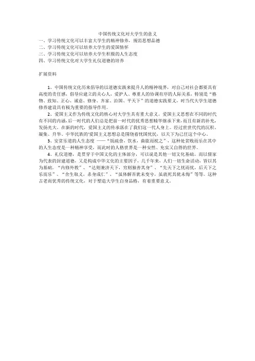 中国传统文化对大学生的意义