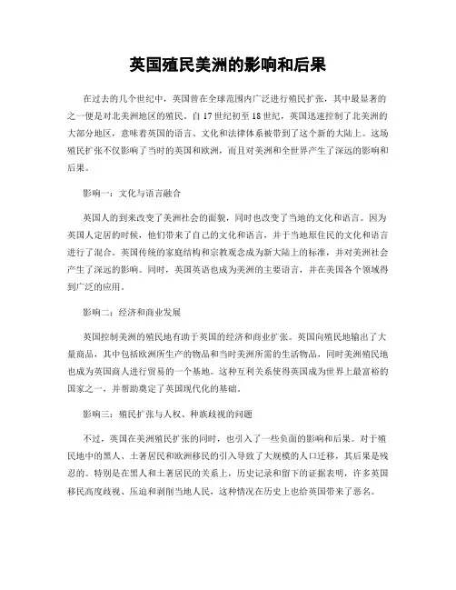英国殖民美洲的影响和后果