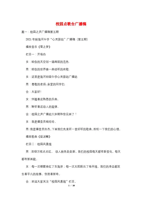 校园点歌台广播稿
