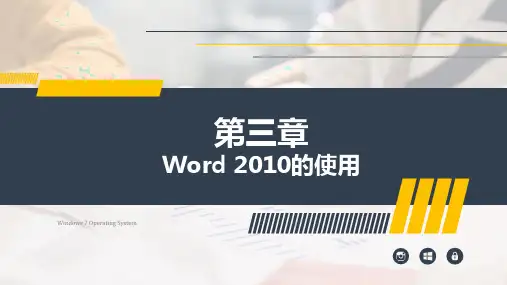 《大学计算机基础》(邓越萍  史  明  袁淑春)第三章