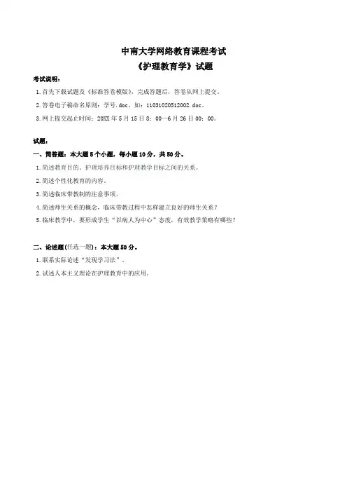 中南大学网络教育课程考试《护理教育学》试题