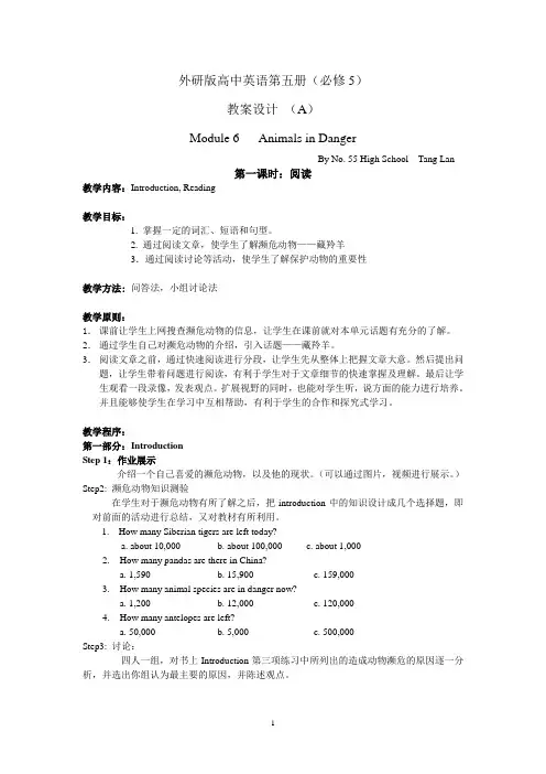 外研版高中英语第五册(必修5)(精)