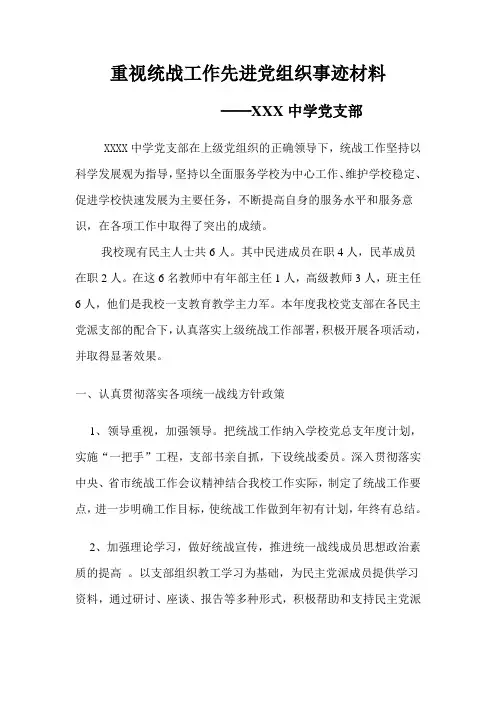重视统战工作先进党组织事迹