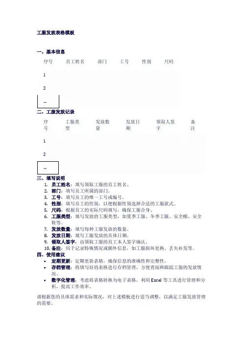 工服发放表格模板1