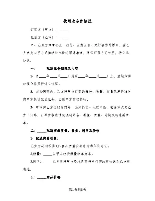 饮用水合作协议(二篇)