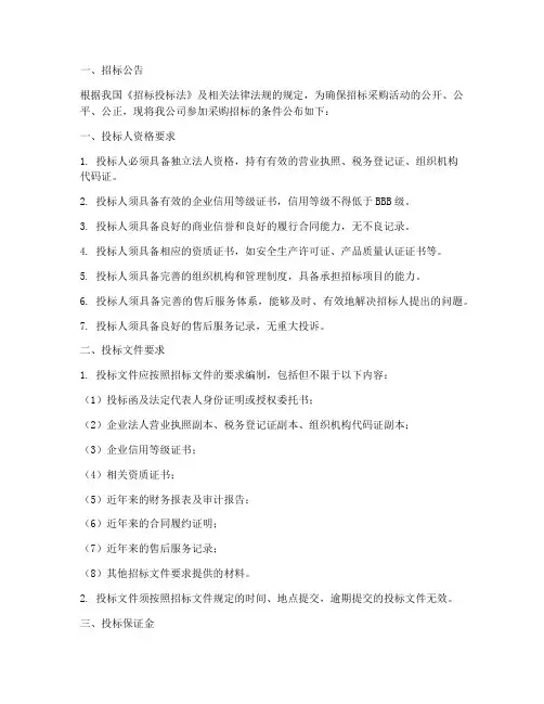公司参加采购招标条件