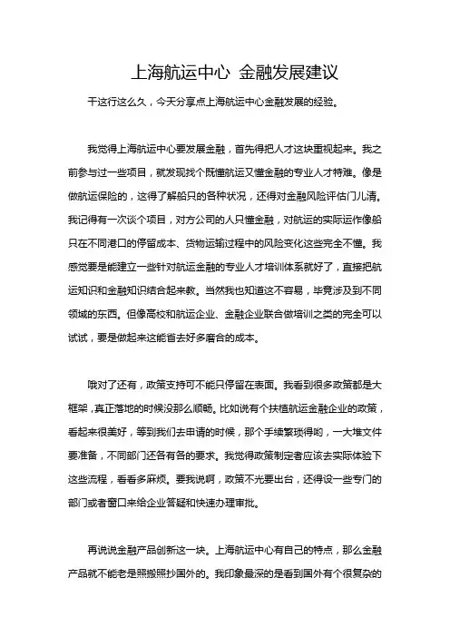 上海航运中心 金融发展建议