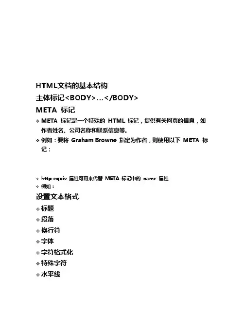 HTML文档的基本结构