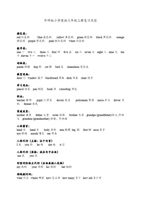 外研版三年级上册期末总复习资料