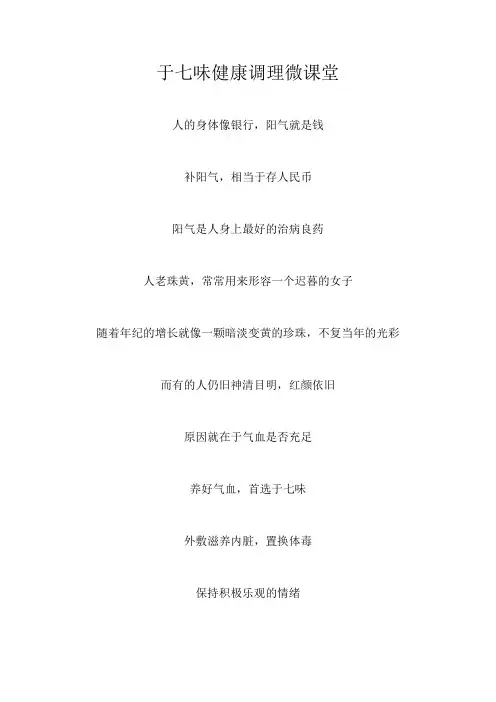 健康调理微课堂