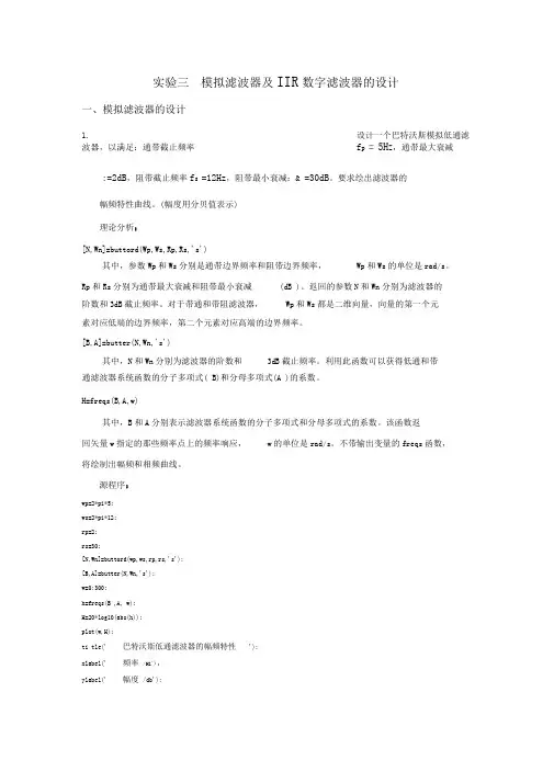模拟滤波器及IIR数字滤波器的设计