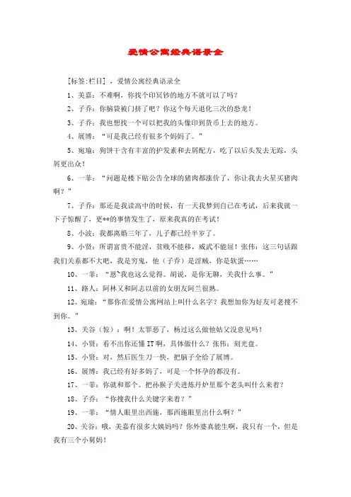 爱情公寓经典语录全