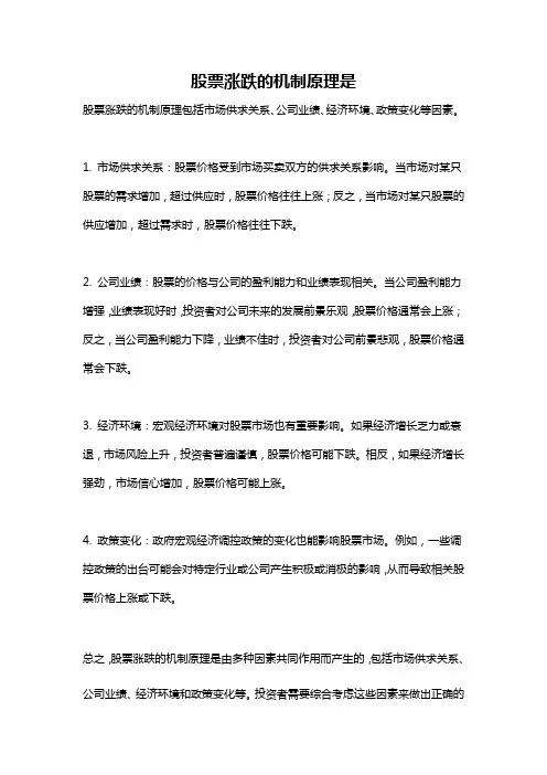 股票涨跌的机制原理是