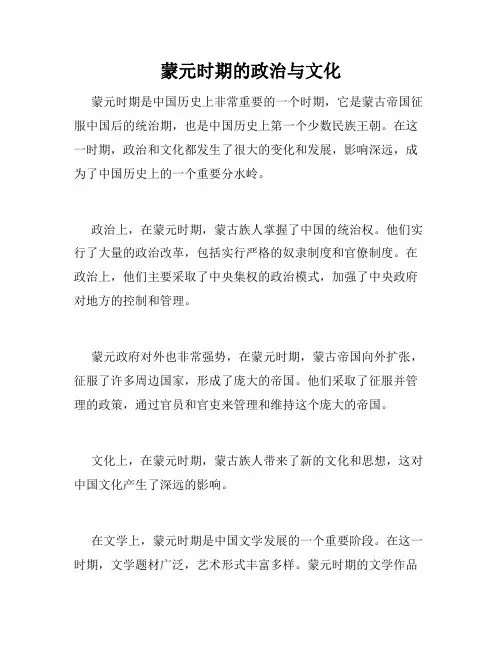 蒙元时期的政治与文化