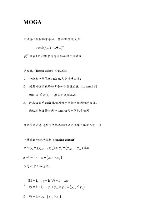 多目标进化算法总结