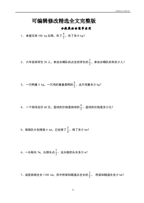 分数乘除法应用题全集