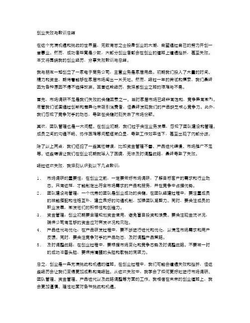 创业失败与教训总结