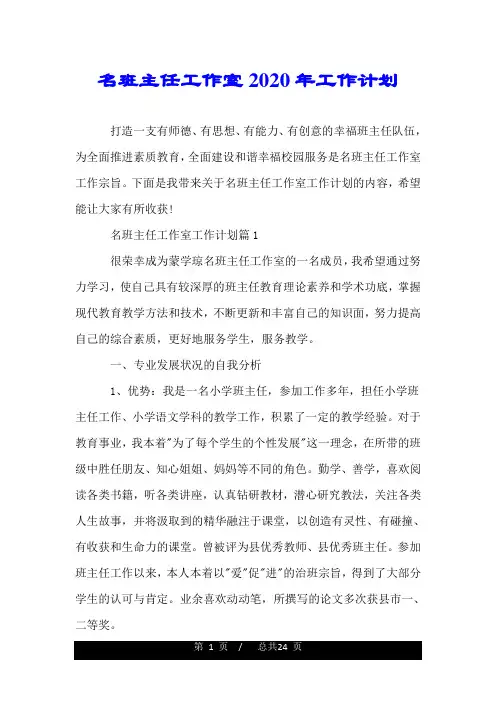 名班主任工作室2020年工作计划.doc