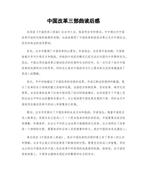 中国改革三部曲读后感