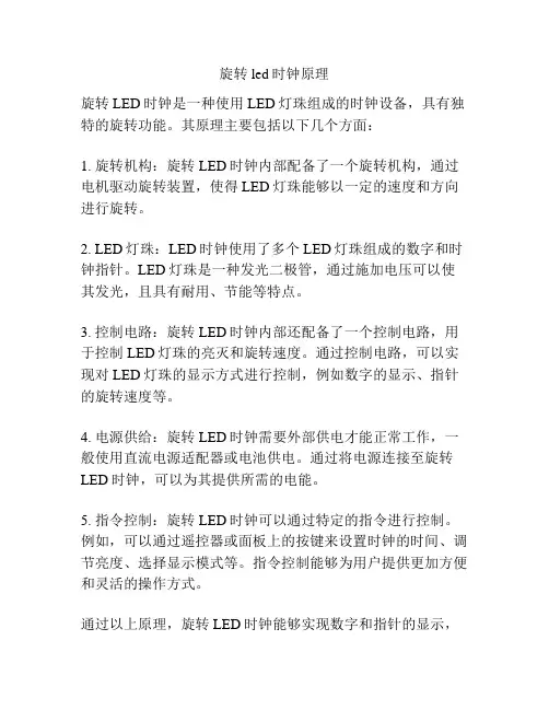 旋转led时钟原理