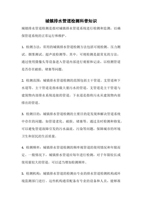 城镇排水管道检测科普知识