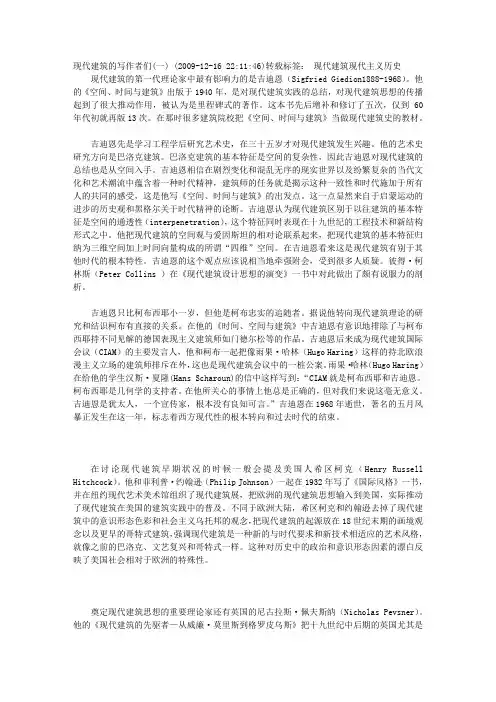 现代建筑的写作者们(一)