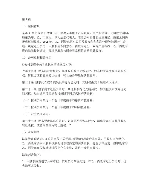 公司章程法律案例(3篇)