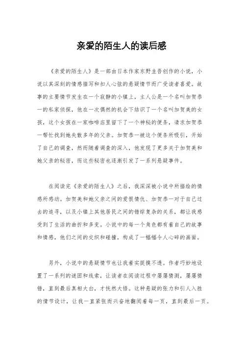 亲爱的陌生人的读后感