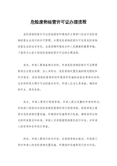 危险废物经营许可证办理流程