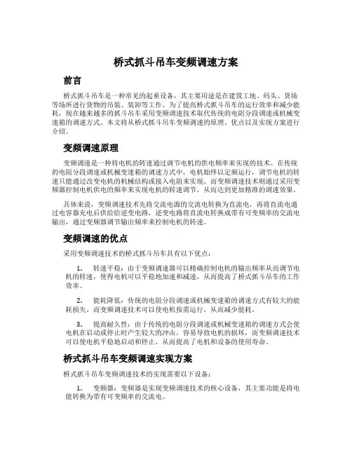 桥式抓斗吊车变频调速方案