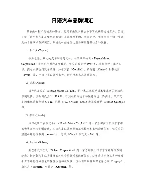 日语汽车品牌词汇