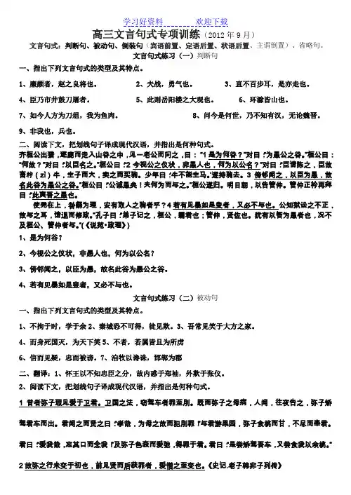 文言文文言句式专项训练及答案 