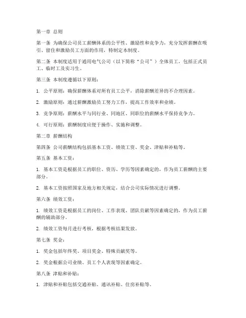 通用电气公司薪酬管理制度