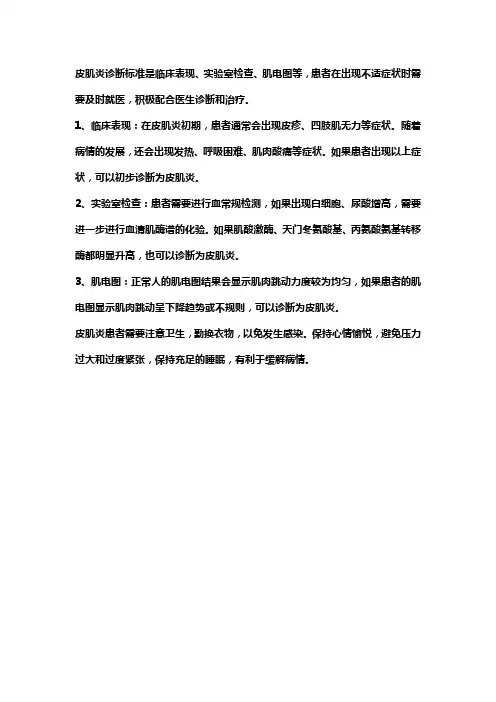 皮肌炎的诊断标准