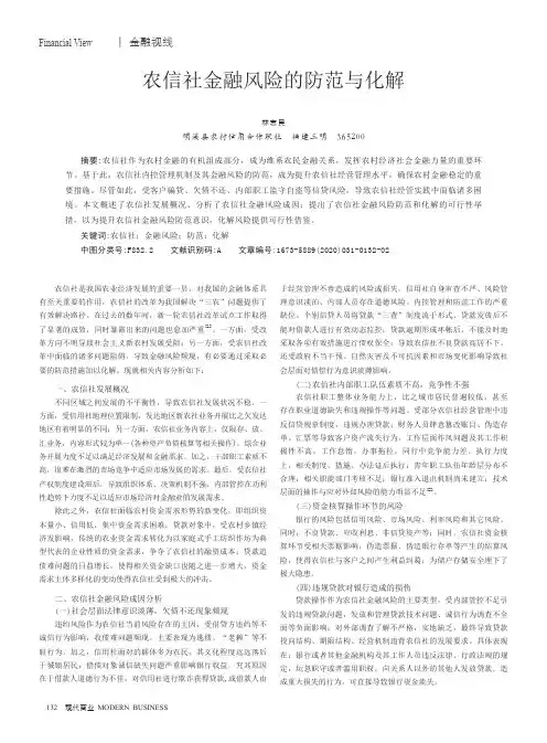 农信社金融风险的防范与化解