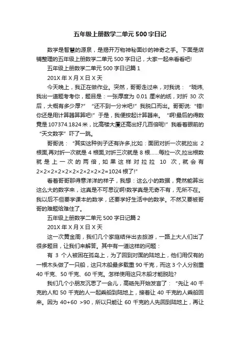 五年级上册数学二单元500字日记