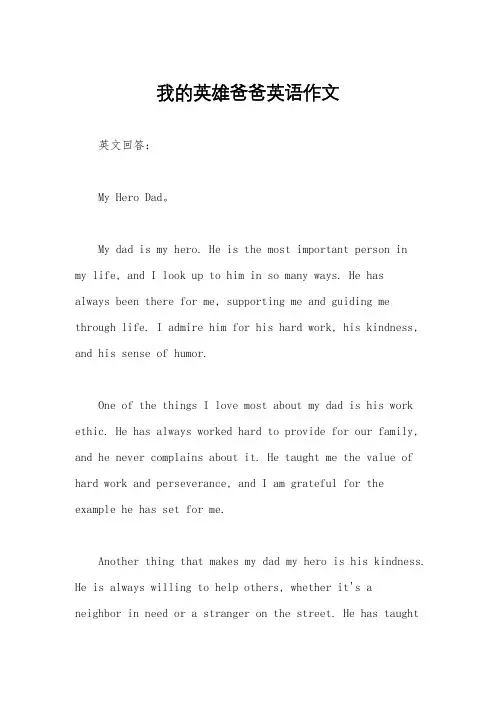 我的英雄爸爸英语作文
