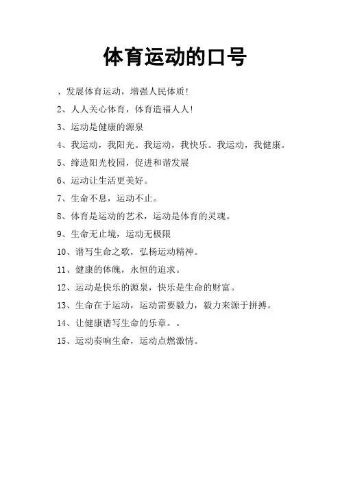 体育运动的口号