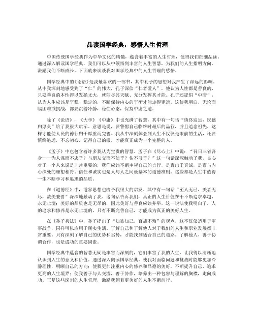 品读国学经典,感悟人生哲理