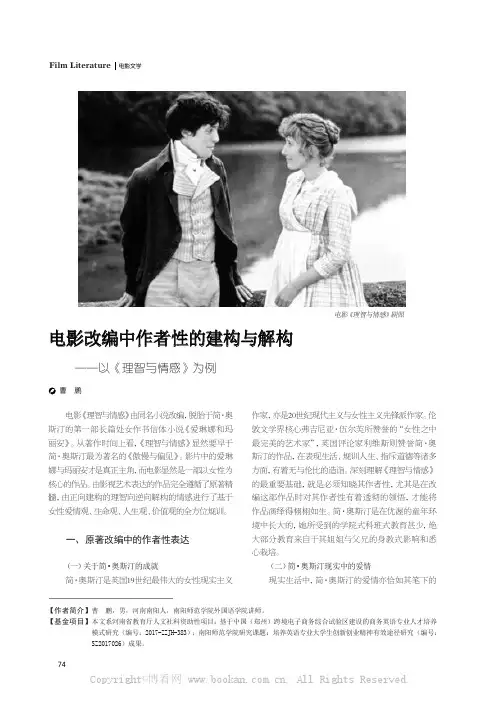 电影改编中作者性的建构与解构——以《理智与情感》为例