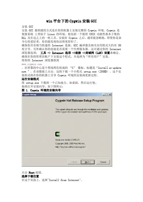 win平台下的Cygwin安装GCC