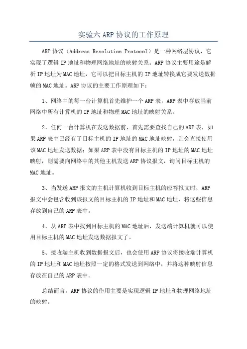 实验六ARP协议的工作原理