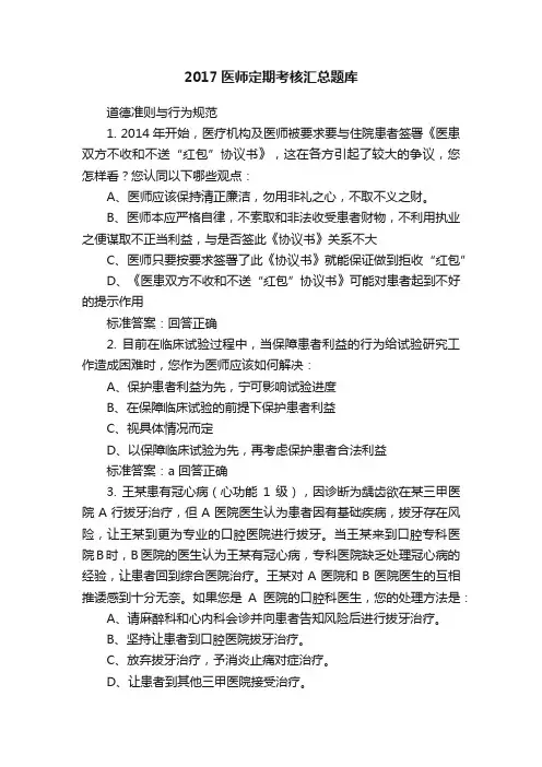 2017医师定期考核汇总题库