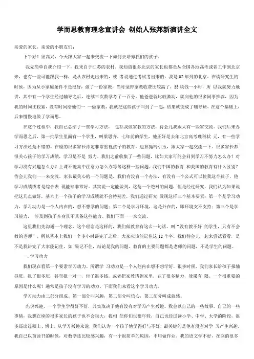 学而思创始张邦新演讲