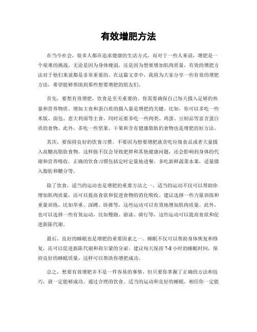 有效增肥方法