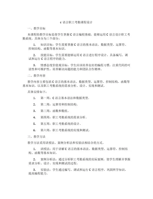 c语言职工考勤课程设计