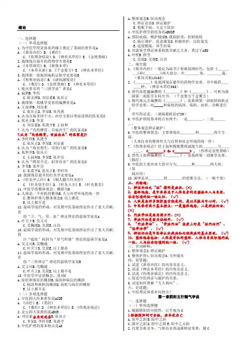中医护理学试题库